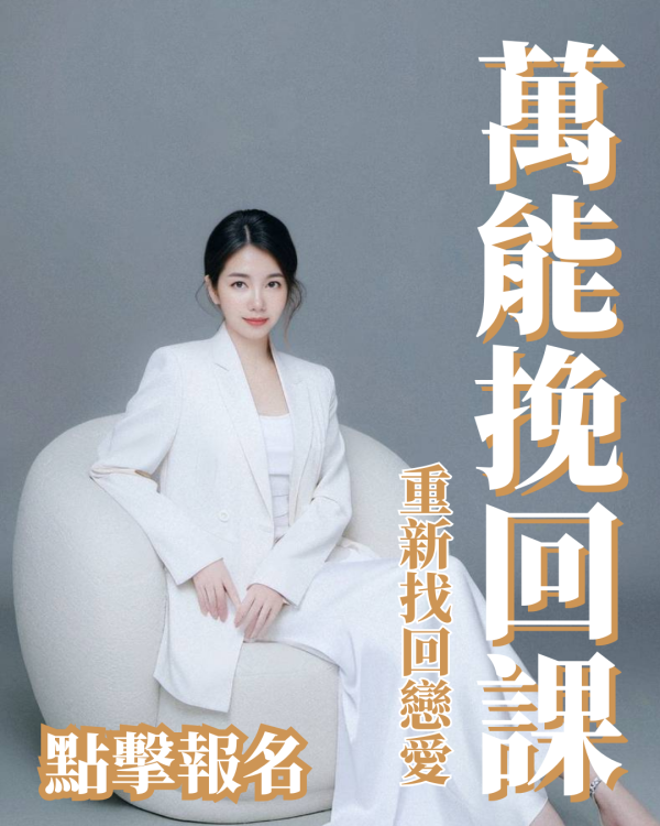 1年高嫁優質男 財愛雙收婚姻 (17)